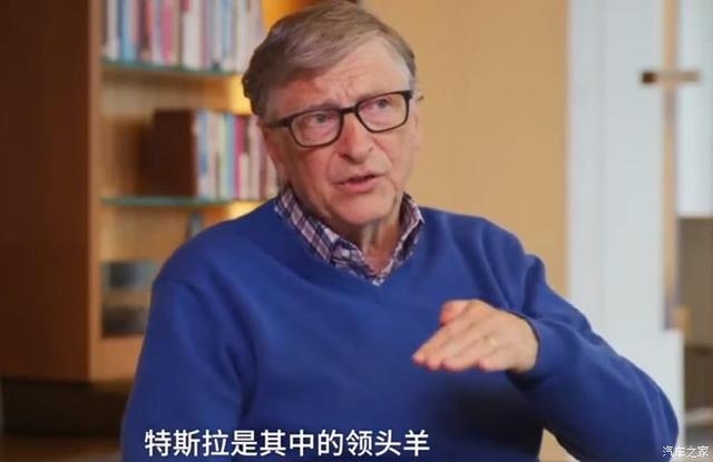 溢價過高比爾·蓋茨談論純電動車現狀