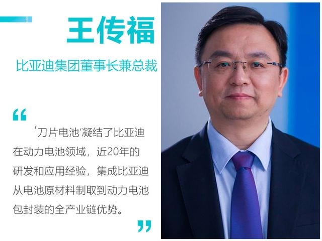 王傳福：比亞迪漢3個(gè)月后開賣！刀片電池，讓新能源車不再自燃