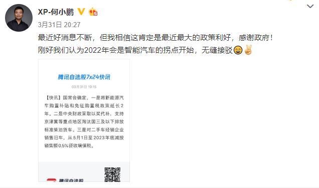 補貼延長2年！新能源汽車再獲政策利好，何小鵬表示“感謝政府”