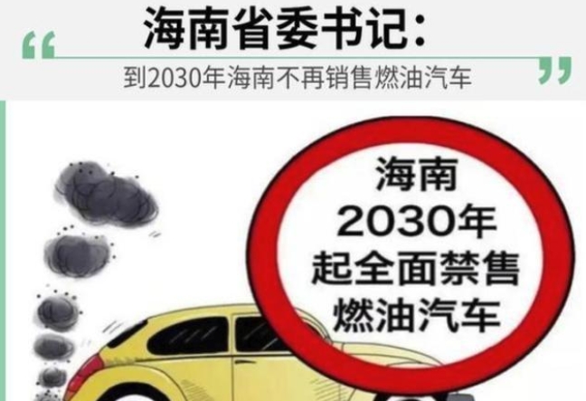 電動車春天來了嗎？燃油汽車將于2030年被禁止使用