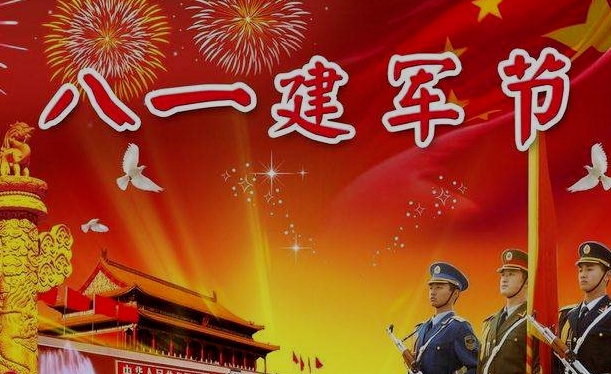 八一建軍節
