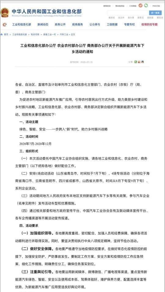 啟動新能源汽車下鄉(xiāng)“微政策”，推出“強行針”小型電動車