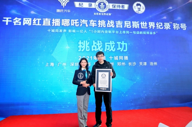 千人直播一億人見證為電動汽車發聲一項世界紀錄誕生