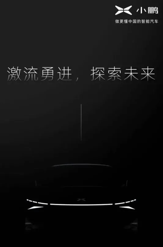 控制在20萬以內(nèi)，小鵬全新電動轎車曝光