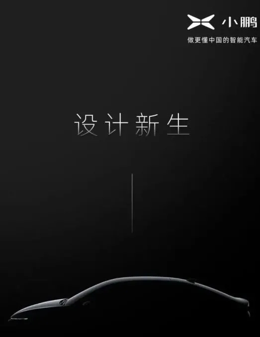 控制在20萬以內(nèi)，小鵬全新電動轎車曝光