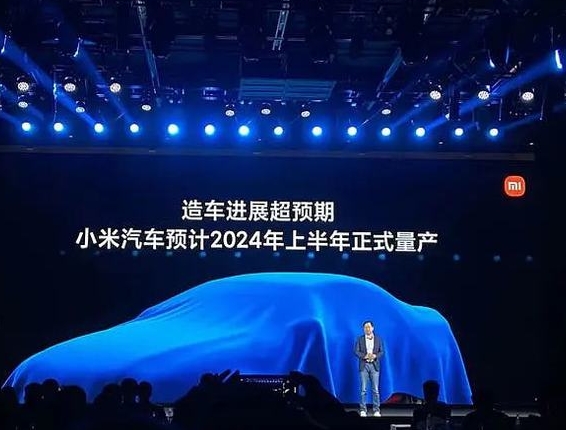 小米造車最新進展：預計2024年上半年量產