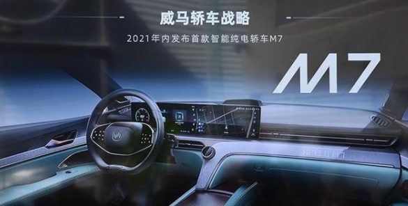 威馬首款純電動轎車發布,配備3顆激光雷達,預計明年正式上市