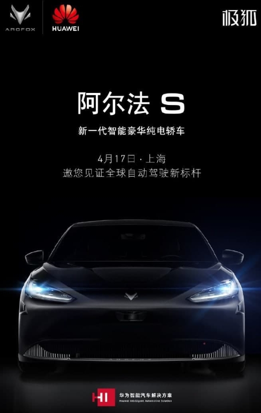 華為挑逗極狐S智能豪華電動車