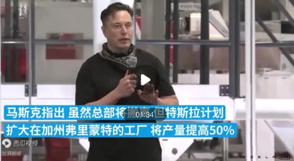 特斯拉總部搬家背后：美國電動汽車行業地圖正在重畫