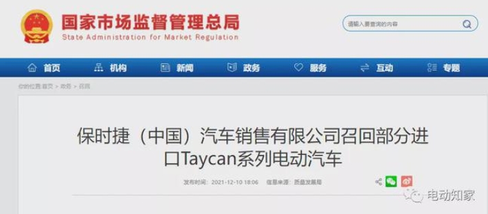 保時捷召回Taycan電動汽車