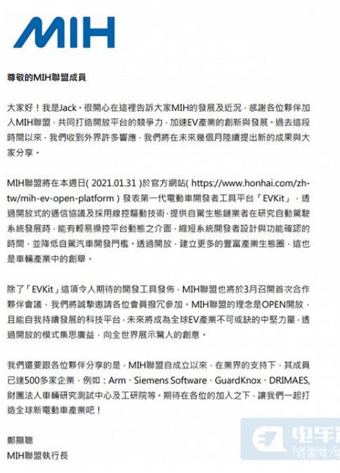 代工之王鴻海集團(tuán)的MIH電動(dòng)汽車平臺(tái)要交付了