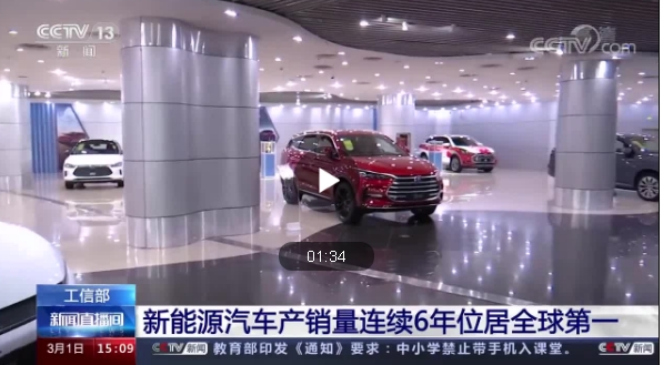 我國新能源汽車一枝獨秀增速達10.9%銷量連續6年位居全球第一