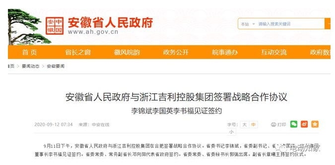 又一重大智能電動汽車項目落戶合肥