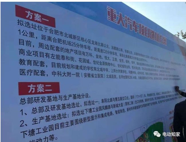 又一重大智能電動汽車項目落戶合肥