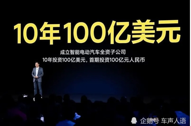 小米：攪局智能電動汽車領域，投資100億美元