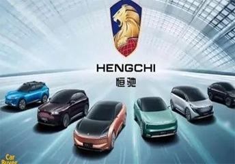 開發商也要做車？恒大汽車已經排到恒馳9了