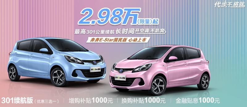 長安奔奔E-Star