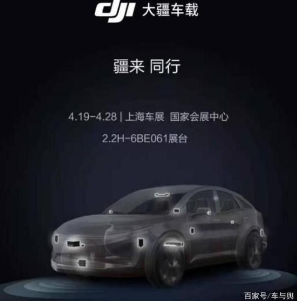 繼小米、華為入局新能源汽車市場后，大疆正式涉足智能汽車領域