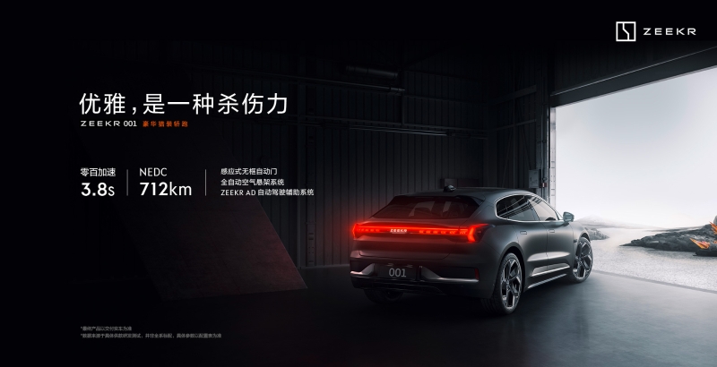 極氪全新純電車(chē)型ZEEKR001