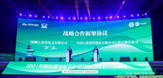 助力綠色出行服務鄉(xiāng)村振興2021年新能源汽車下鄉(xiāng)活動全國首站江蘇溧陽開啟