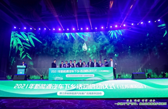 助力綠色出行服務鄉(xiāng)村振興2021年新能源汽車下鄉(xiāng)活動全國首站江蘇溧陽開啟