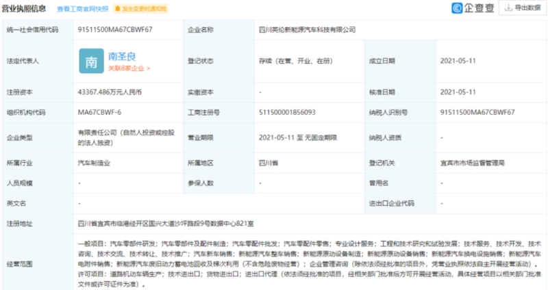 吉利控股成立新能源汽車公司，注冊資本超4億元