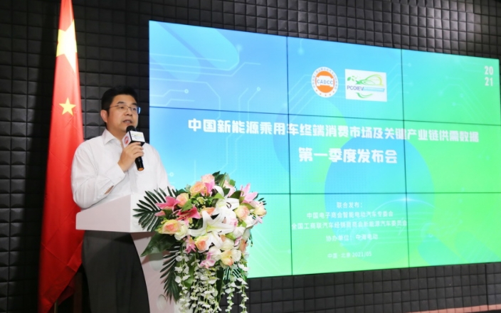 一季度新能源乘用車銷量數據在京發布