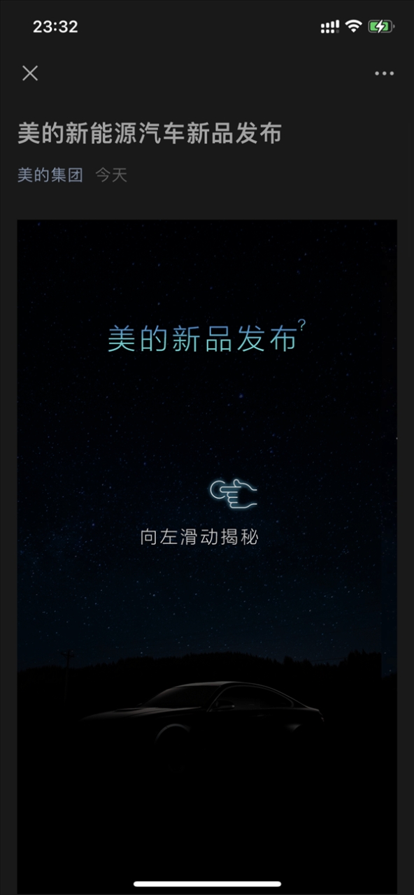 小米華為側目！美的新能源汽車新品官宣：突破技術封鎖