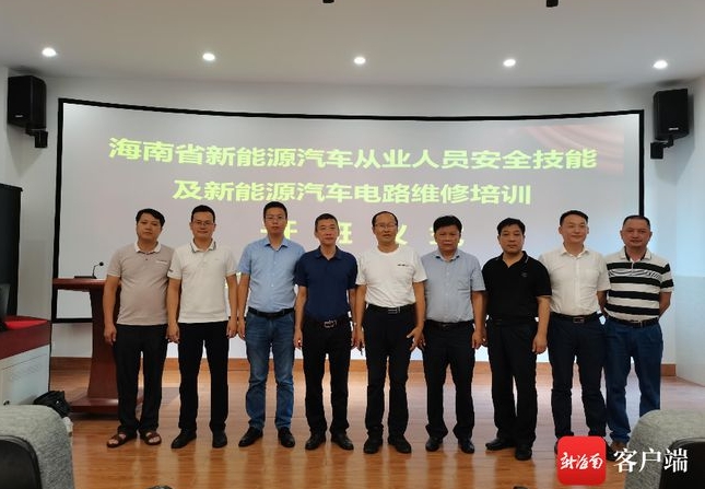 海南新能源汽車從業(yè)人員安全技能培訓班開班“南海工匠”現(xiàn)場授課