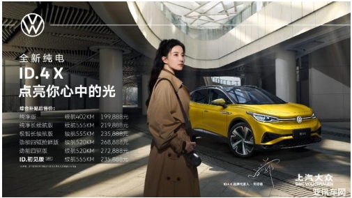 集大眾集團寵愛于一身的大眾ID.4X，入局新能源車市場