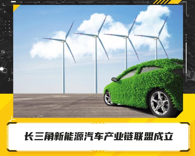 長三角新能源汽車產(chǎn)業(yè)駛?cè)搿翱燔嚨馈?></div><p style=