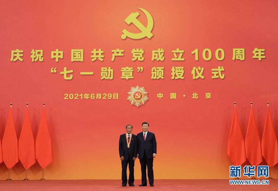 慶祝中國共產黨成立100周年“七一勛章”頒授儀式在京隆重舉行