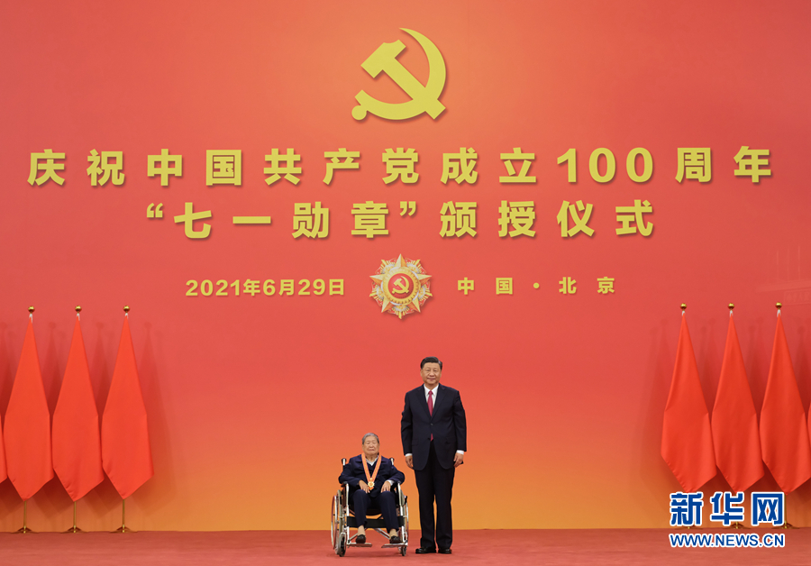 慶祝中國共產黨成立100周年“七一勛章”頒授儀式在京隆重舉行