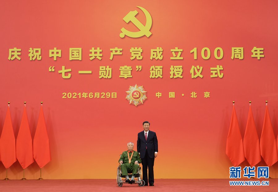 慶祝中國共產黨成立100周年“七一勛章”頒授儀式在京隆重舉行