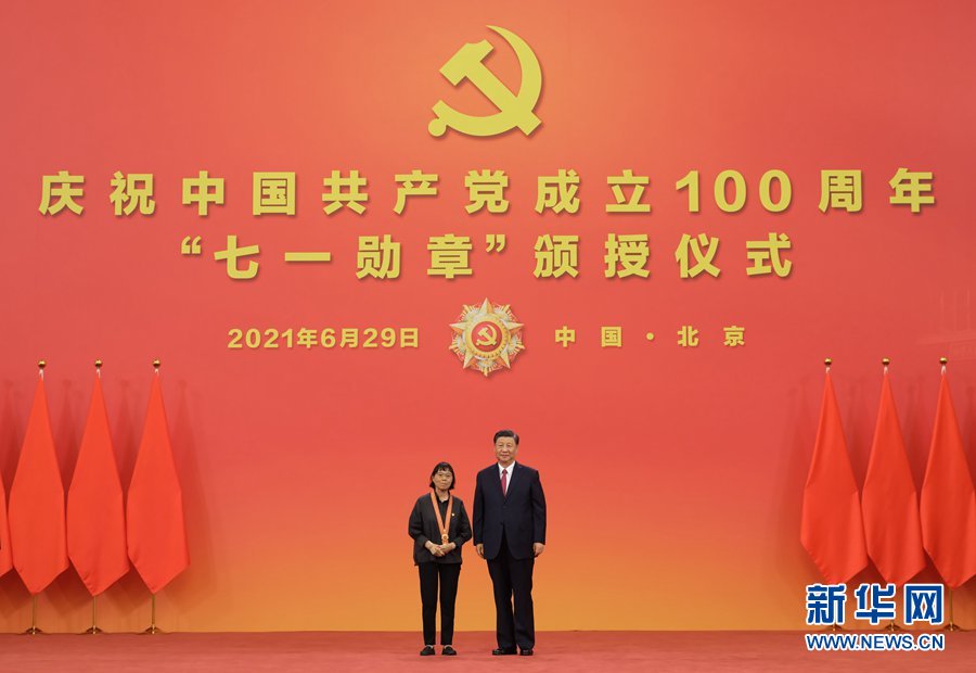慶祝中國共產黨成立100周年“七一勛章”頒授儀式在京隆重舉行