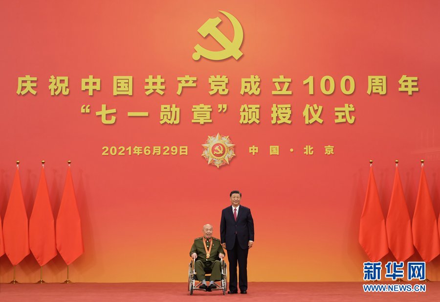 慶祝中國共產黨成立100周年“七一勛章”頒授儀式在京隆重舉行
