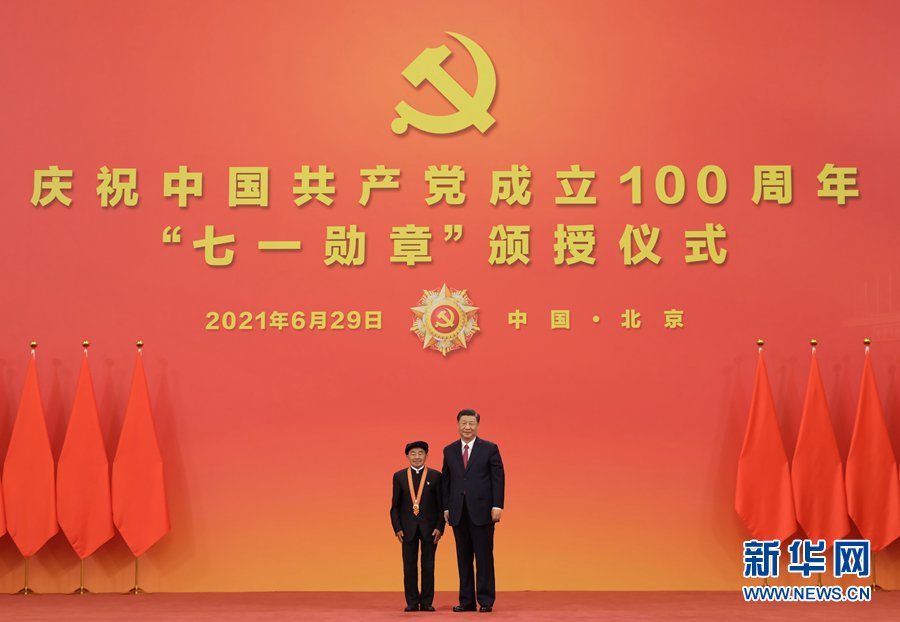 慶祝中國共產黨成立100周年“七一勛章”頒授儀式在京隆重舉行