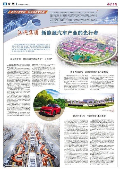 江汽集團(tuán)多舉措并行，重新定義新能源汽車行業(yè)先行者標(biāo)準(zhǔn)