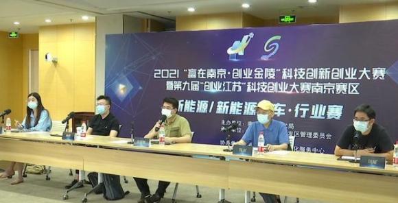雙創明星“云端”角逐!“新能源與新能源汽車”行業賽在南京經開區成功舉辦