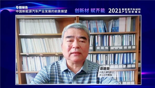 2021年新能源汽車材料產業創新峰會在淄博成功舉辦