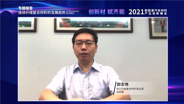 2021年新能源汽車材料產業創新峰會在淄博成功舉辦