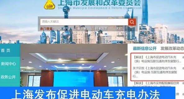 上海：鼓勵電動汽車充換電設(shè)施發(fā)展給予補貼支持