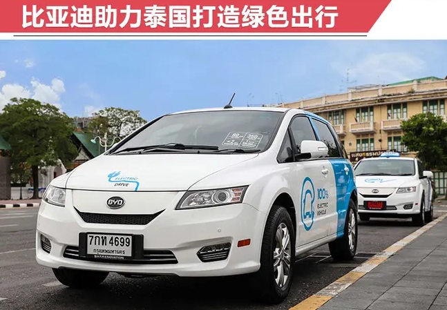 比亞迪在泰國發布首款純電動汽車