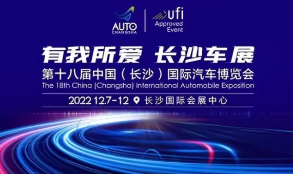 小鮮肉來襲!六大新能源汽車品牌將在長沙國際車展首秀