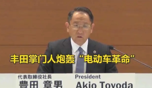 豐田章男又給電動車潑冷水，他到底在害怕什么？
