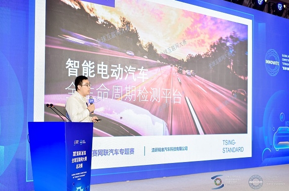 清研精準智能電動汽車全生命周期檢測平臺亮相世界互聯網大會