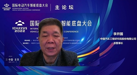 2022國(guó)際電動(dòng)汽車(chē)智能底盤(pán)大會(huì)成功開(kāi)幕