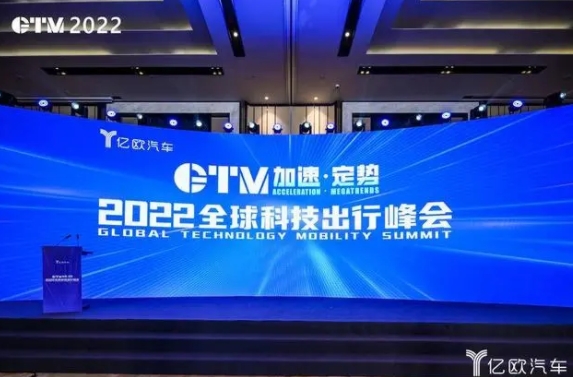 億歐汽車發布“2022中國智能電動汽車科創潛力公司TOP10”