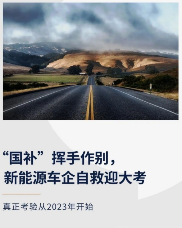 盤(pán)點(diǎn)2022｜“國(guó)補(bǔ)”退場(chǎng)，新能源汽車(chē)能否繼續(xù)保持高增長(zhǎng)？