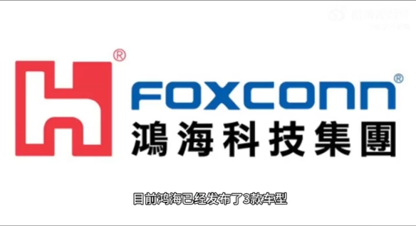 鴻海精密：預計10月再推兩款電動汽車，今年繼續全球化布局
